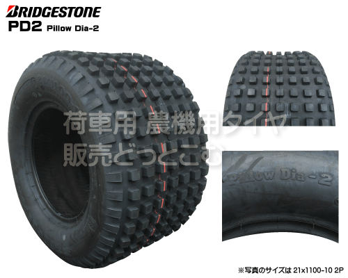 ブリヂストン製芝刈機・ゴルフカート用タイヤ PD2 21x11.00-10 2P TL