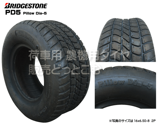 ブリヂストン製芝刈機・ゴルフカート用タイヤ PD5 13x5.00-6 2P TL
