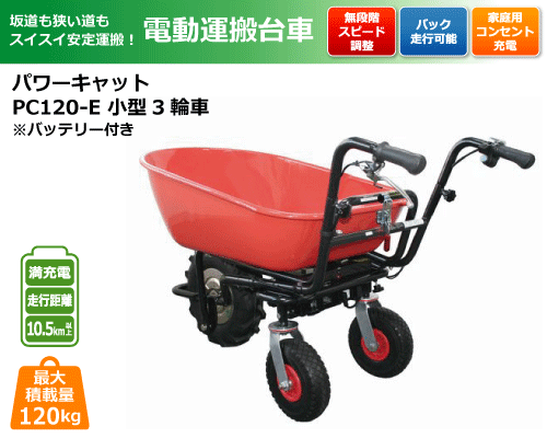 パワーキャット PC 120-E(バケット荷台仕様)