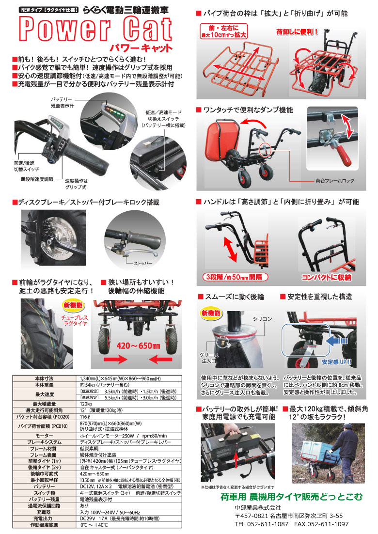 電動運搬台車 パワーキャット PC 110-E/PC 120-E カタログ