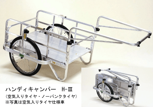 アルミハンディキャンパー H-V オオシマ製