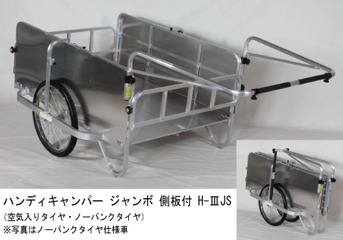 アルミハンディキャンパー ジャンボ側板付 H-VJS オオシマ製
