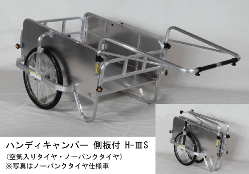 アルミハンディキャンパー 側板付 H-VS オオシマ製