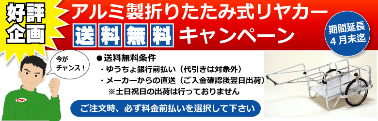 オオシマ製ハンディキャンパー 送料無料キャンペーン リヤカー