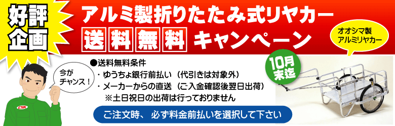 アルミ製折り畳み式リヤカー 送料無料キャンペーン ハンディキャンパー