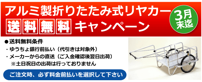 送料無料キャンペーン オオシマ製折り畳み式リヤカー ハンディキャンパー