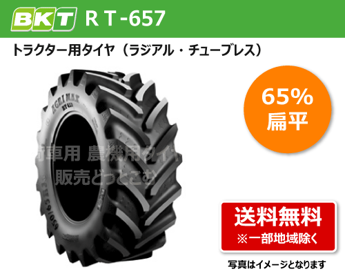 Bkt製トラクター用タイヤ アグリマックス Rt 657の販売 荷車用 農機用タイヤ販売どっとこむ