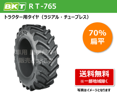 BKT製トラクター用タイヤ RT-765 ラジアル・チューブレス