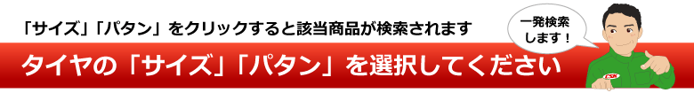 トラクター用タイヤをサイズから探す スピード検索