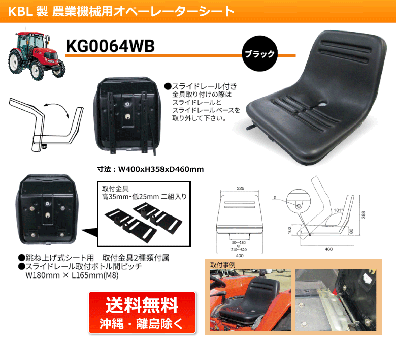 KBL製農業機械用オペレーターシート KG0064WB