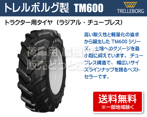 トレルボルグ製トラクター用タイヤ TM600