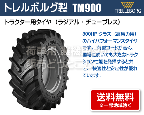 トレルボルグ製トラクター用タイヤ TM900