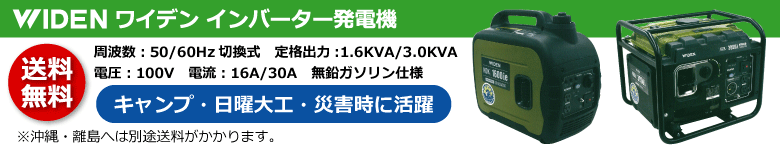 ワイデン製インバーター発電機 HDKシリーズ