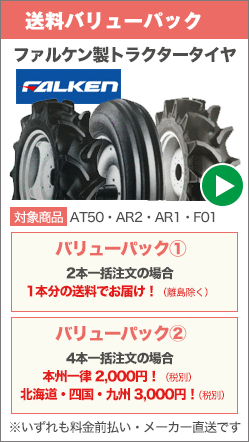 トラクター用タイヤをサイズからから一発検索｜荷車用 農機用タイヤ