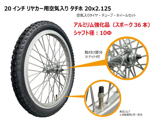 20x2.125 リヤカー 空気入り タチホ 強化品