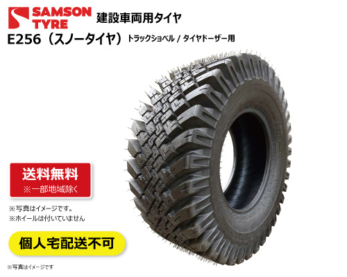 e256 samson サムソン 建機 スノー タイヤ ドーザー ショベル