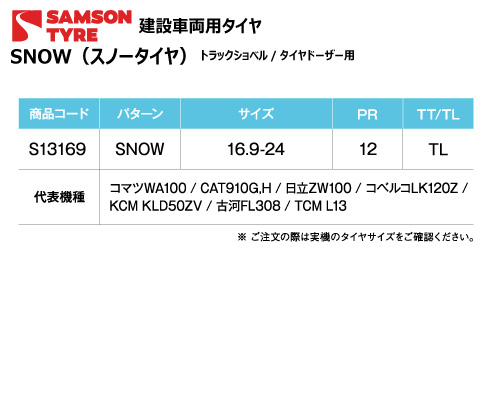 snow samson サムソン 建機 スノー タイヤ ドーザー ショベル