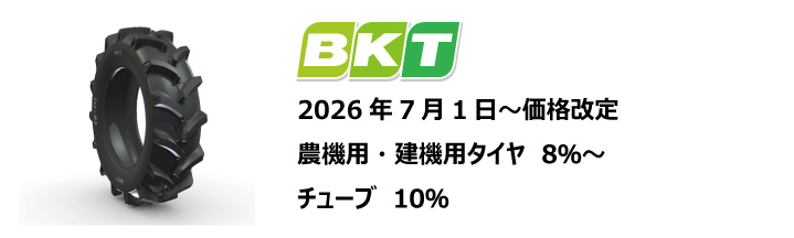 BKTタイヤ価格改定 2026/7～